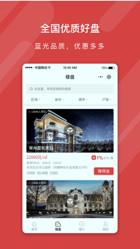 蓝人爱家_截图2