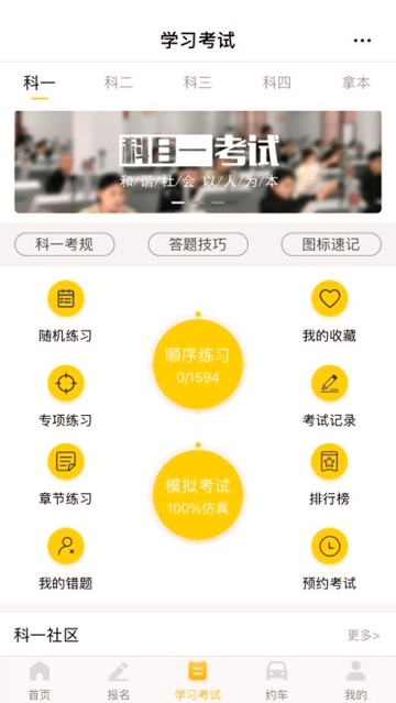 天天学车_截图2