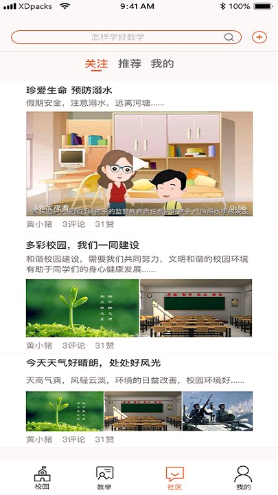 西禾学堂_截图3