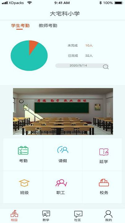 西禾学堂_截图2