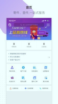 跨越速运_截图1