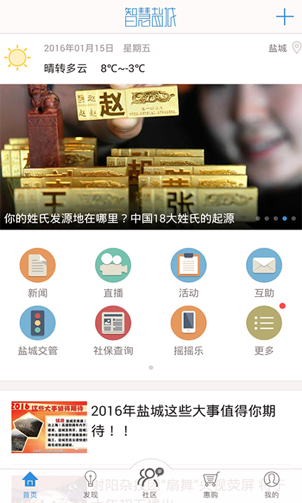 智慧盐城_截图1