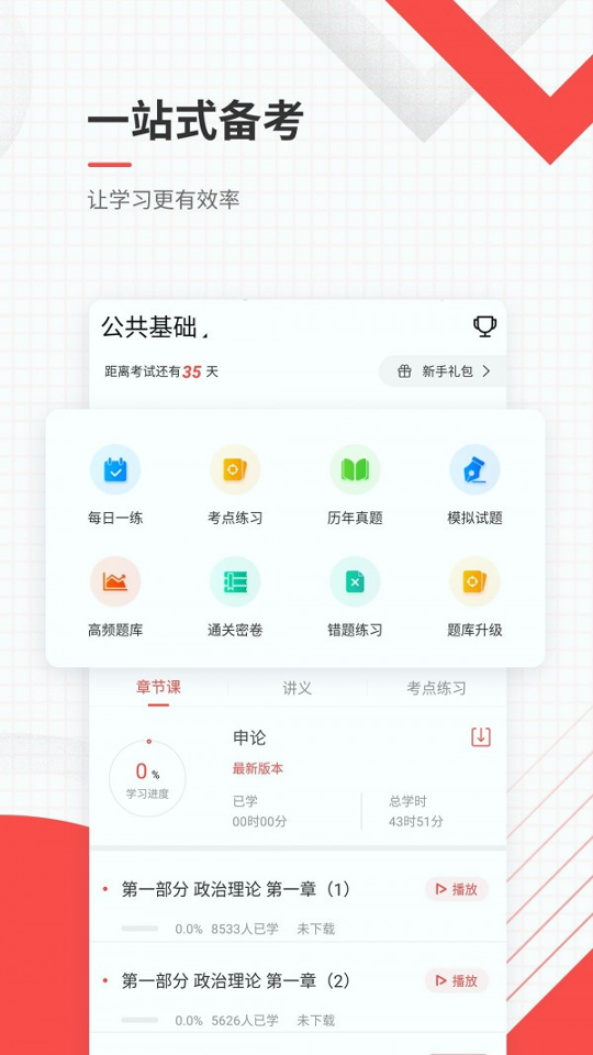 公务员_截图2