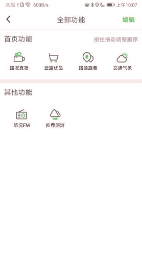 云南高速通_截图3