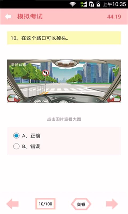 驾照考试科目一_截图2