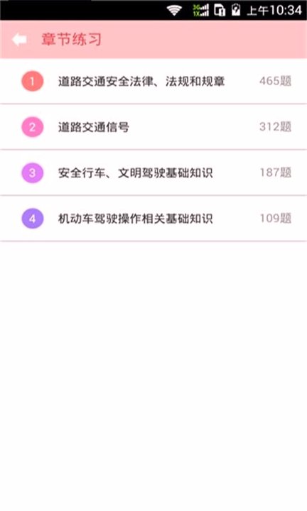 驾照考试科目一_截图3