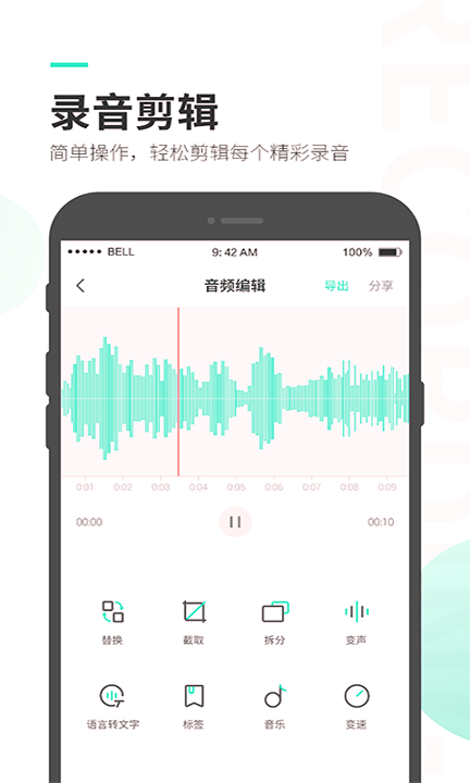 录音大师_截图3
