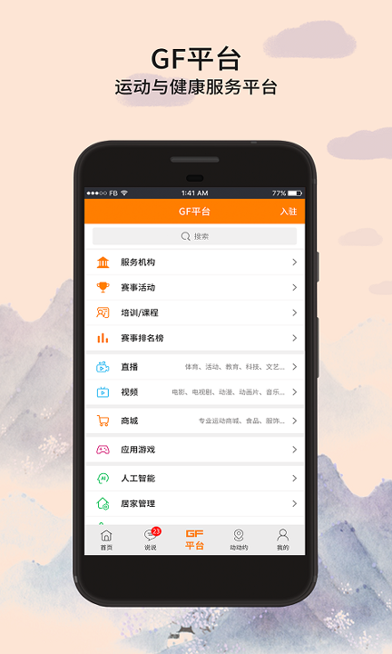 全民动动_截图3