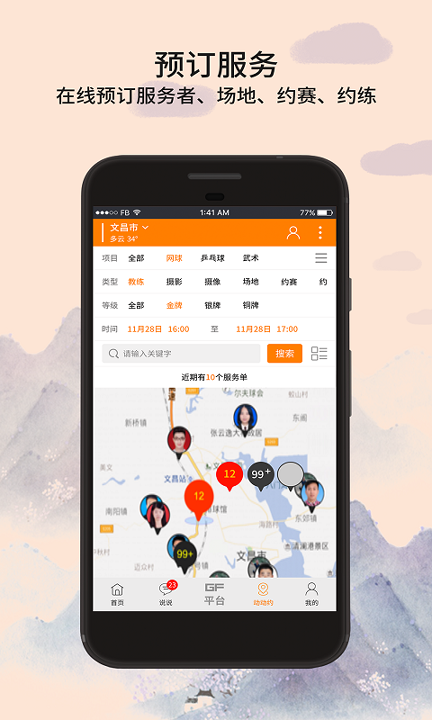 全民动动_截图4