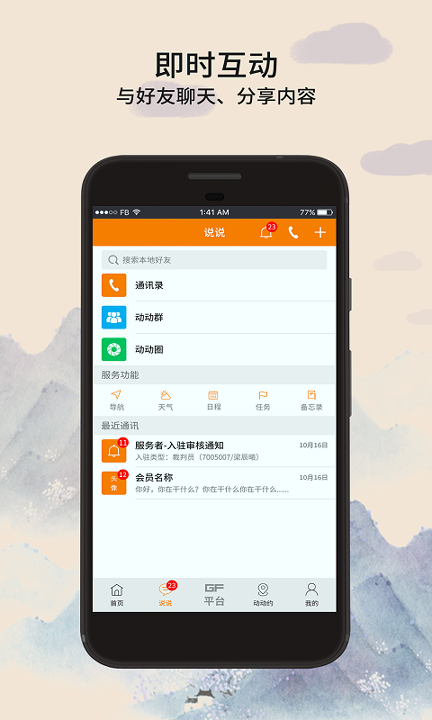 全民动动_截图2