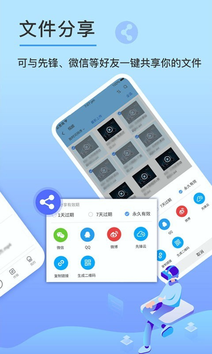 先锋云盘_截图2