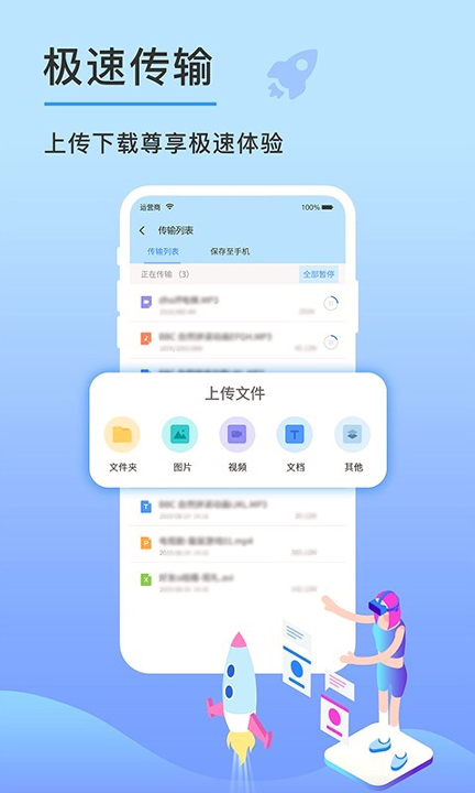 先锋云盘_截图3