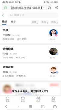贵州人才网_截图3