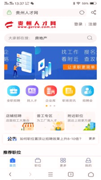 贵州人才网_截图1