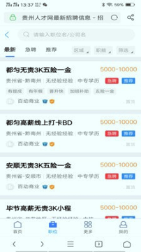 贵州人才网_截图2