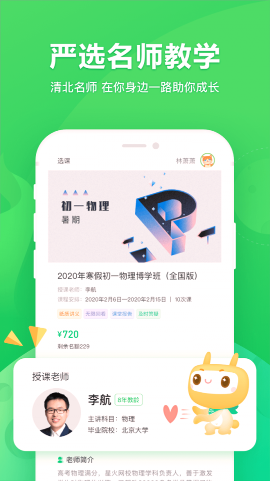 星火网校_截图1