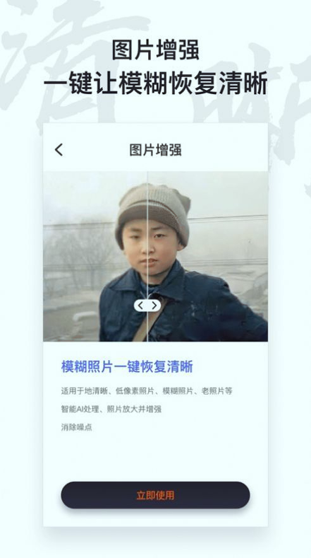 ai照片修复仪_截图3