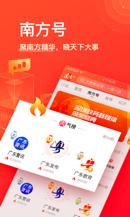 南方plus_截图3