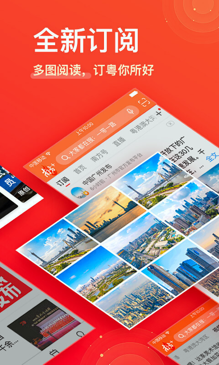 南方plus_截图2