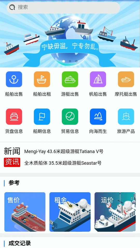 地平线船艇_截图1