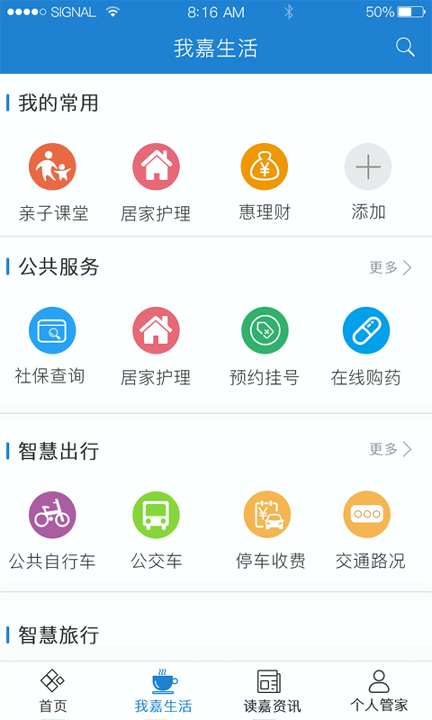 我的嘉兴_截图2