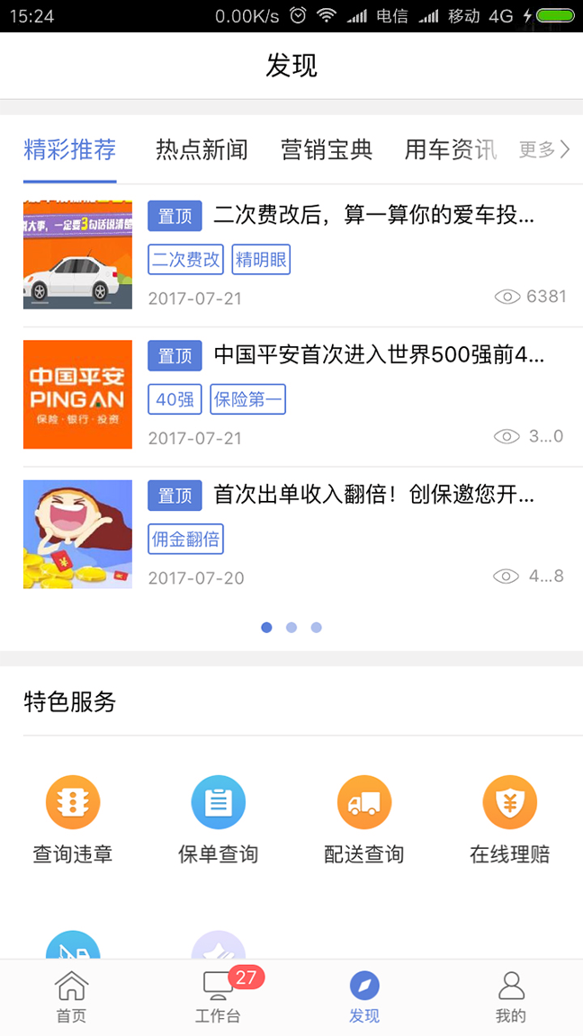 创保网_截图3