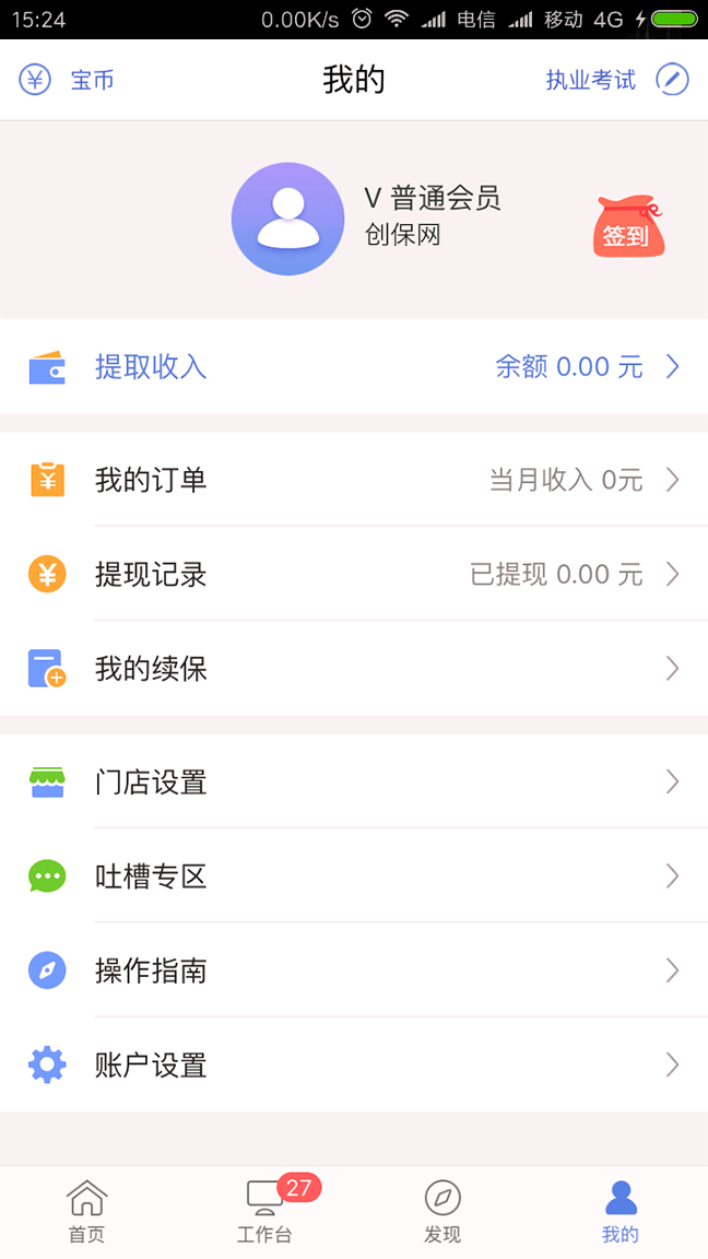 创保网_截图4