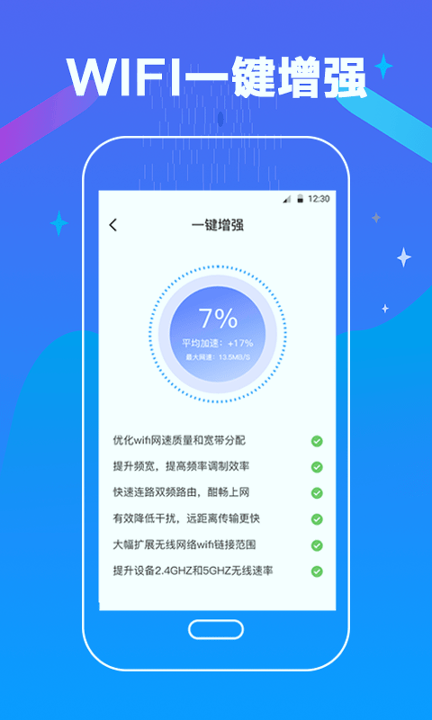 万能测网速_截图4