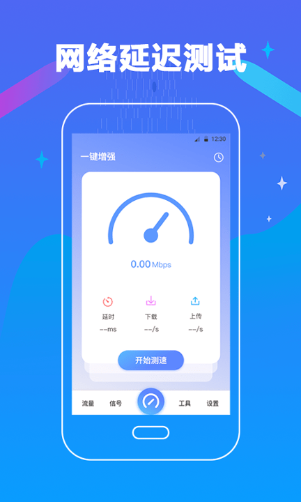 万能测网速_截图1