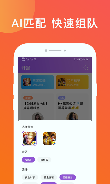 无双队友_截图1