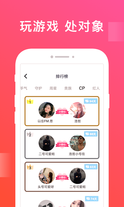无双队友_截图2