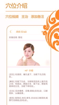 经络养生