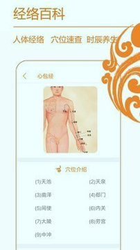 经络养生