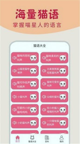 小猫翻译器_截图2