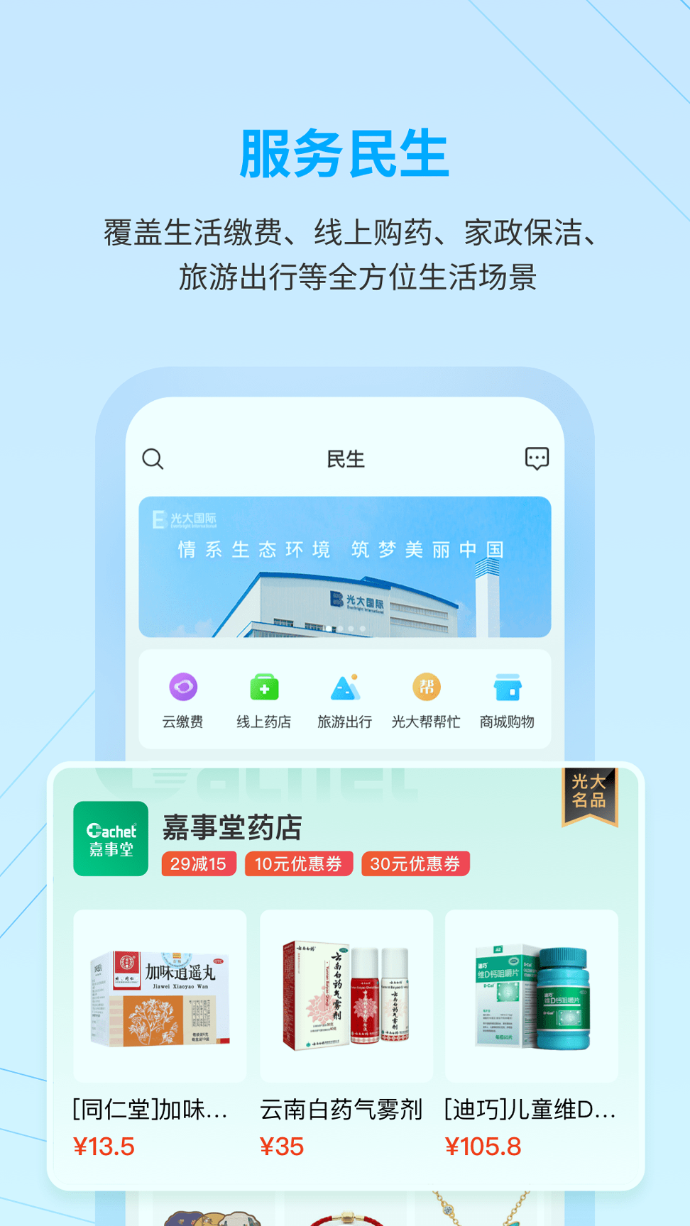 光大云生活_截图3