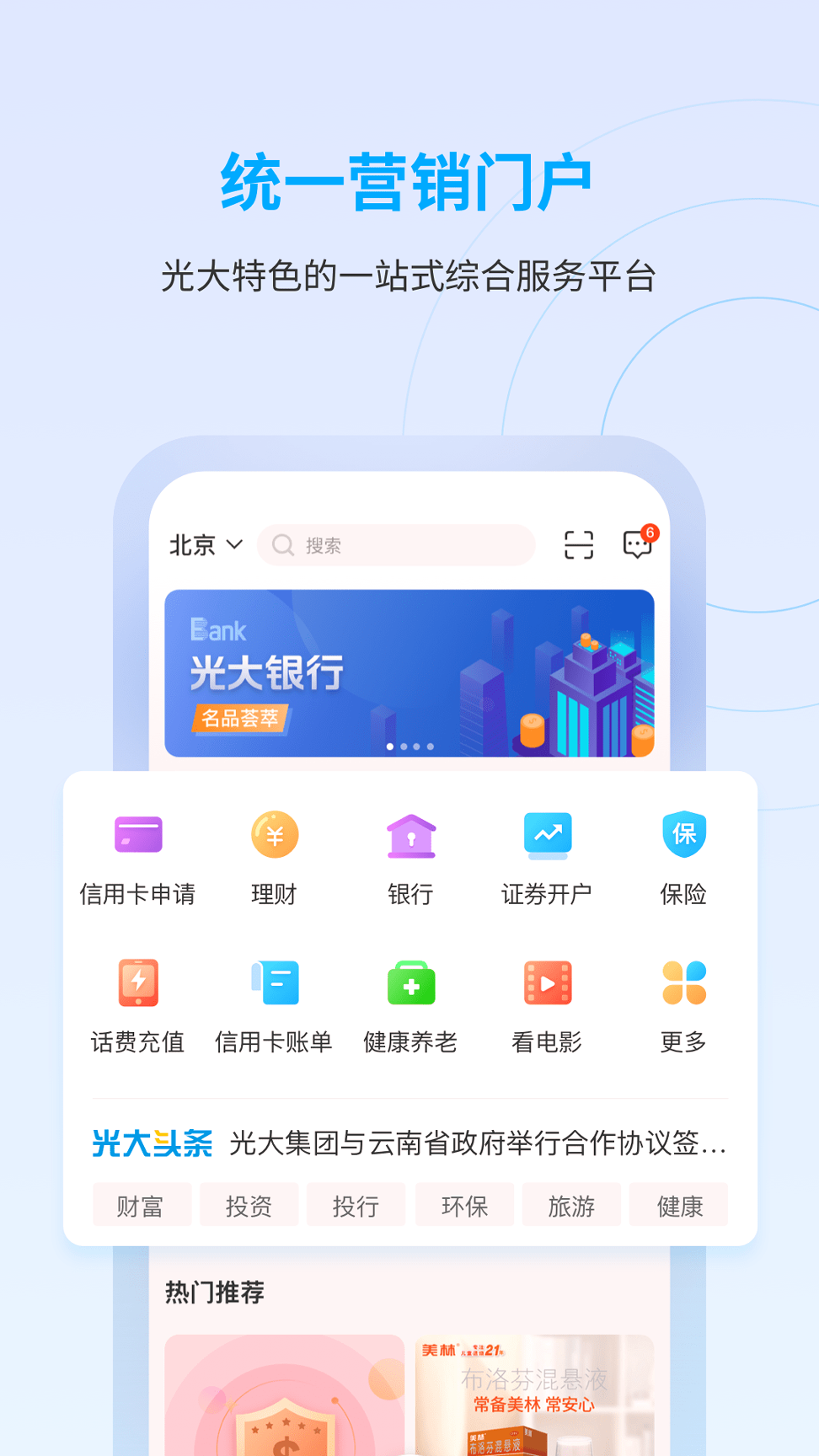 光大云生活_截图1