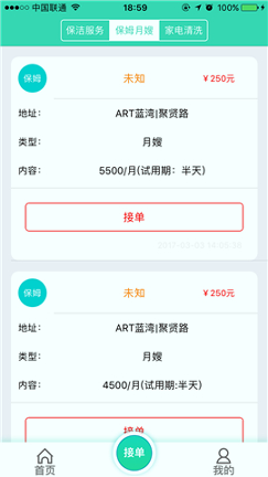 人人家政_截图2