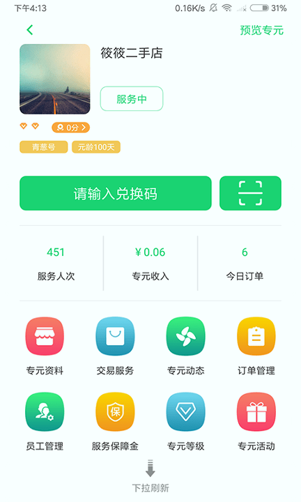 青葱时代_截图4