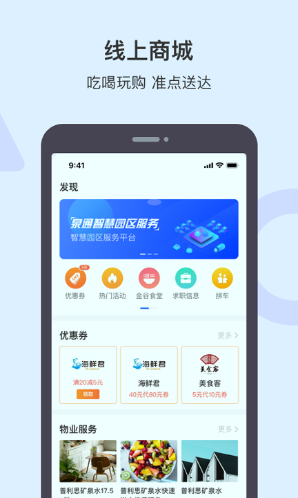 泉通_截图4
