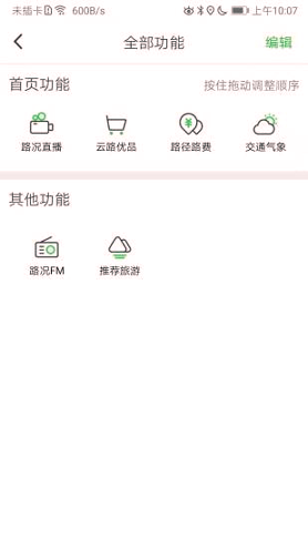 云南高速通_截图4