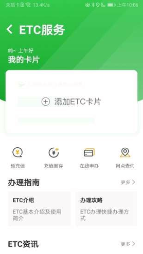 云南高速通_截图2