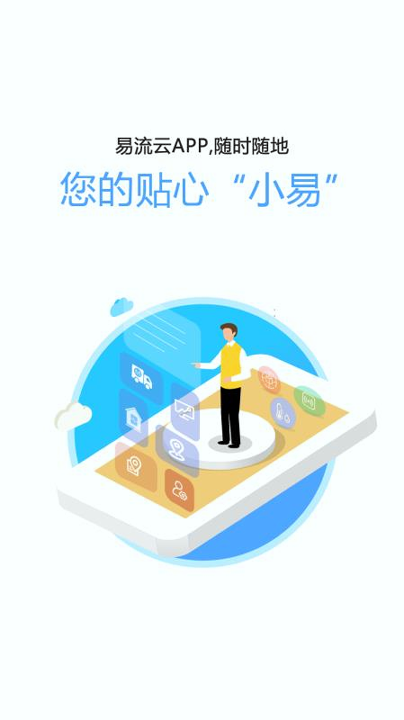易流云_截图4
