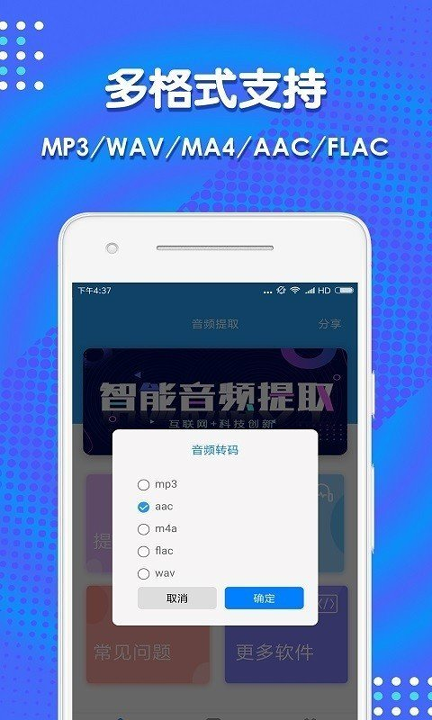 音频剪辑助手_截图4