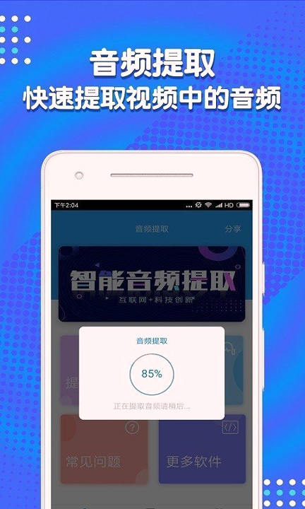 音频剪辑助手_截图2