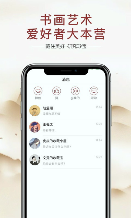 藏研艺术与收藏平台_截图3