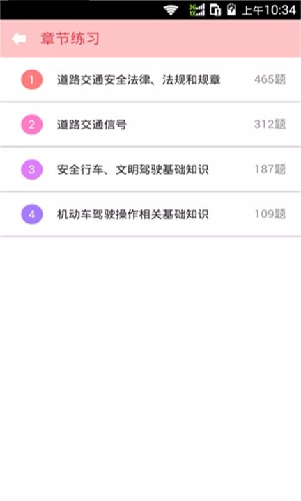 驾照考试科目一