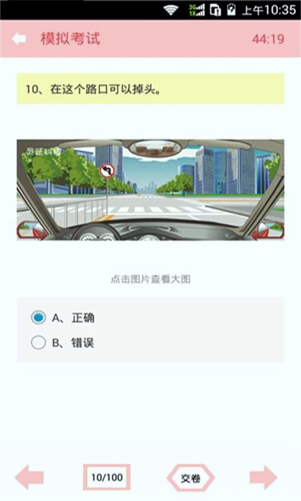 驾照考试科目一