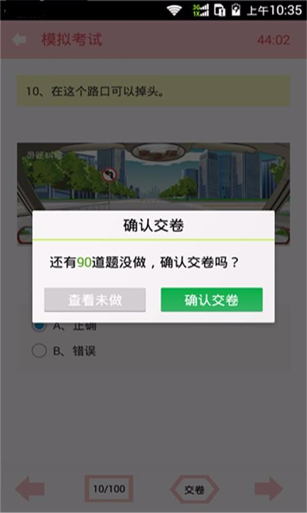 驾照考试科目一