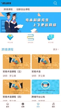 飞更远