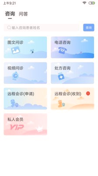 新卫医疗_截图2